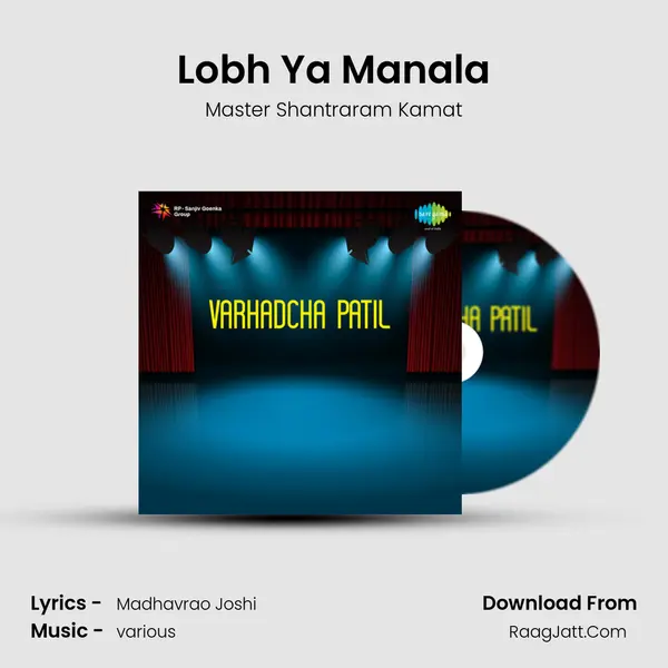 Lobh Ya Manala MP3 Song by Master Shantraram Kamat Cover