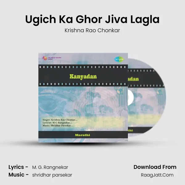Ugich Ka Ghor Jiva Lagla mp3 song