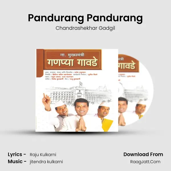 Pandurang Pandurang MP3 Song by Chandrashekhar Gadgil Cover