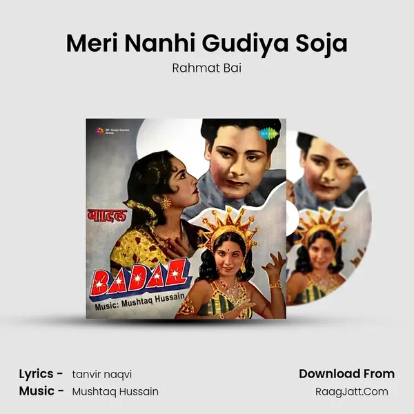 Meri Nanhi Gudiya Soja MP3 Song by Rahmat Bai Cover