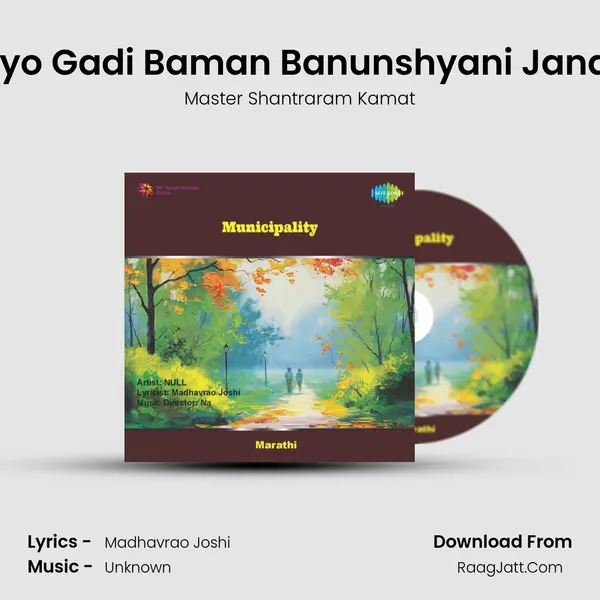 Hyo Gadi Baman Banunshyani Janar MP3 Song by Master Shantraram Kamat Cover