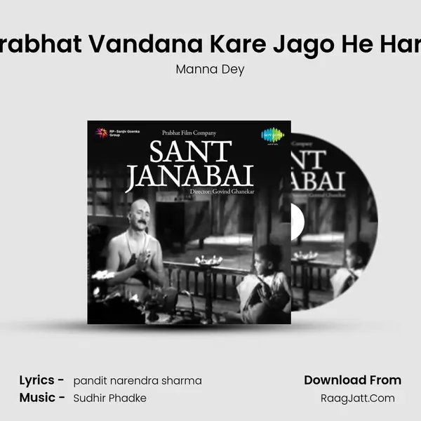 Prabhat Vandana Kare Jago He Hare Cover