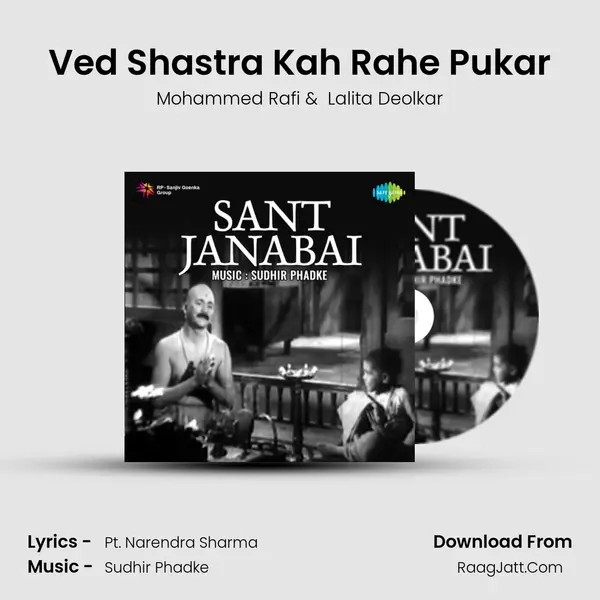 Ved Shastra Kah Rahe Pukar mp3 song