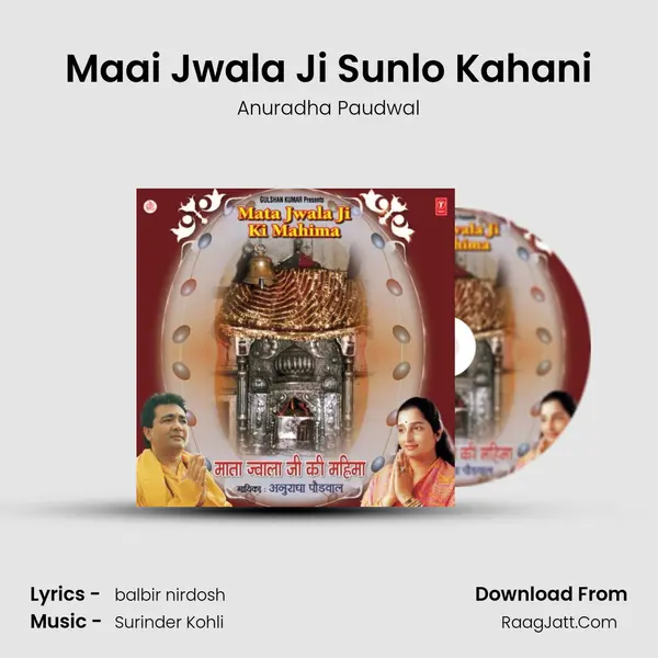 Maai Jwala Ji Sunlo Kahani MP3 Song by Anuradha Paudwal Cover