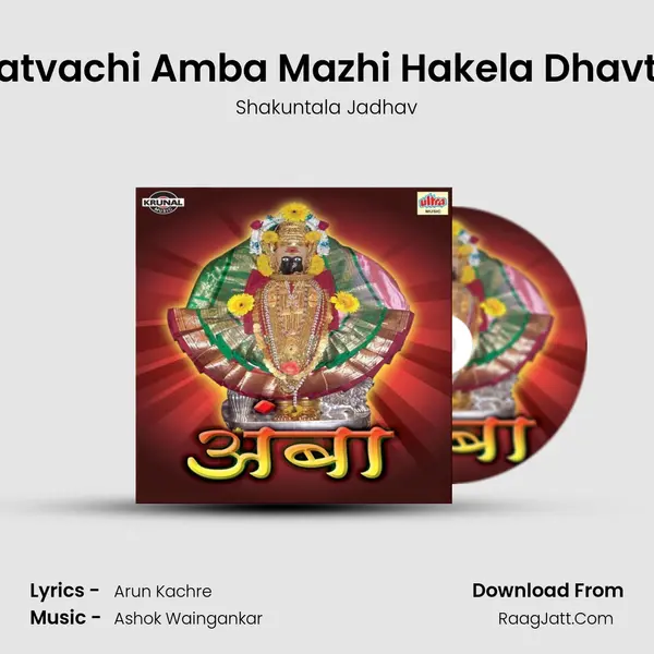 Satvachi Amba Mazhi Hakela Dhavte MP3 Song by Shakuntala Jadhav Cover