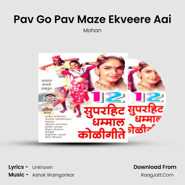 Pav Go Pav Maze Ekveere Aai MP3 Song by Mohan Cover