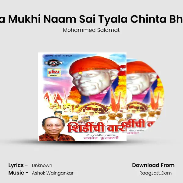 Jyachya Mukhi Naam Sai Tyala Chinta Bhay Nahi MP3 Song by Mohammed Salamat Cover