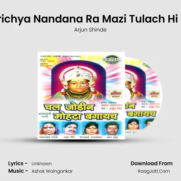 Gun Gaurichya Nandana Ra Mazi Tulach Hi Vandana mp3 song