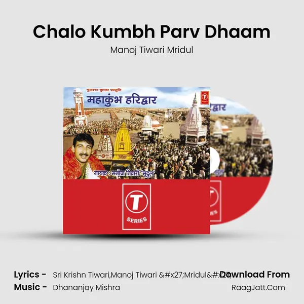 Chalo Kumbh Parv Dhaam MP3 Song by Manoj Tiwari Mridul Cover