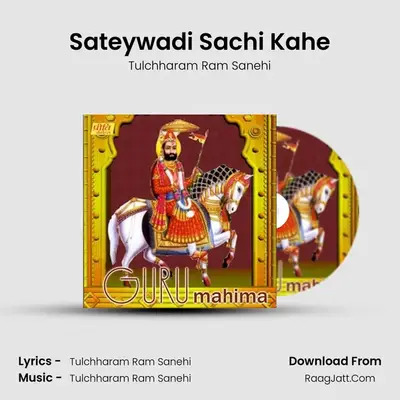 Sateywadi Sachi Kahe mp3 song