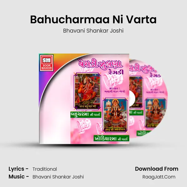 Bahucharmaa Ni Varta MP3 Song by Bhavani Shankar Joshi Cover