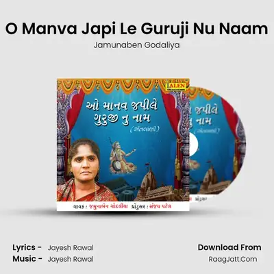 O Manva Japi Le Guruji Nu Naam - Jamunaben Godaliya