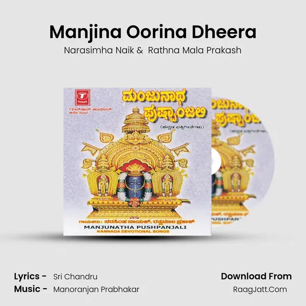 Manjina Oorina Dheera MP3 Song by Narasimha Naik Cover