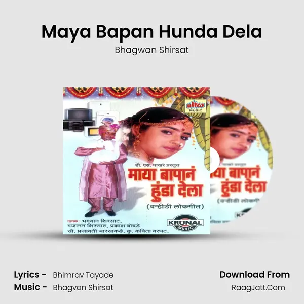 Maya Bapan Hunda Dela MP3 Song by Bhagwan Shirsat Cover
