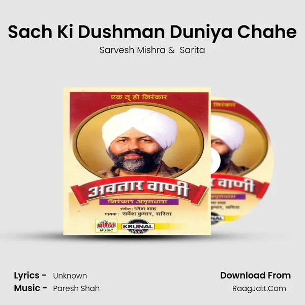 Sach Ki Dushman Duniya Chahe MP3 Song by Sarvesh Mishra Cover