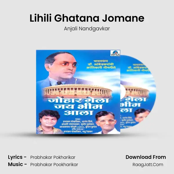 Lihili Ghatana Jomane MP3 Song by Anjali Nandgavkar Cover