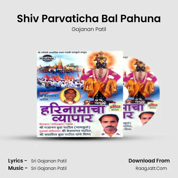 Shiv Parvaticha Bal Pahuna MP3 Song by Gajanan Patil Cover