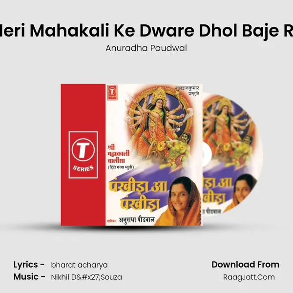 Meri Mahakali Ke Dware Dhol Baje Re MP3 Song by Anuradha Paudwal Cover