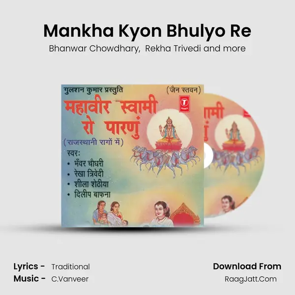 Mankha Kyon Bhulyo Re MP3 Song by Bhanwar Chowdhary Cover