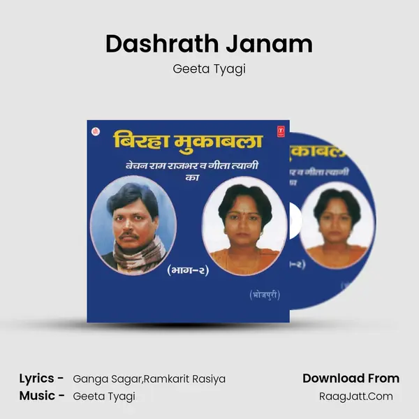 Dashrath Janam MP3 Song by Geeta Tyagi Cover