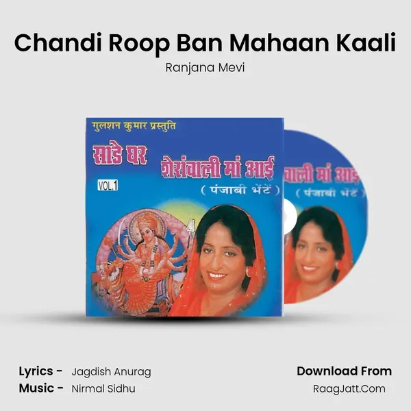 Chandi Roop Ban Mahaan Kaali MP3 Song by Ranjana Mevi Cover