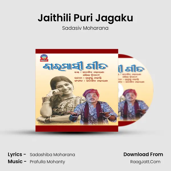 Jaithili Puri Jagaku MP3 Song by Sadasiv Moharana Cover