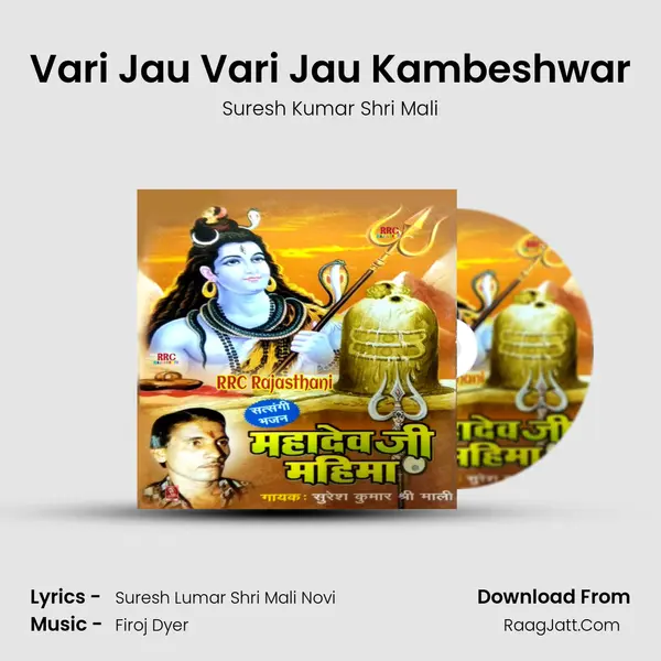 Vari Jau Vari Jau Kambeshwar MP3 Song by Suresh Kumar Shri Mali Cover