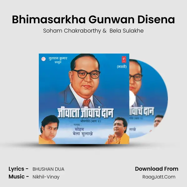 Bhimasarkha Gunwan Disena MP3 Song by Soham Chakraborthy Cover