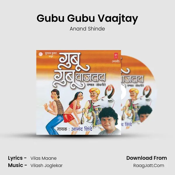 Gubu Gubu Vaajtay MP3 Song by Anand Shinde Cover