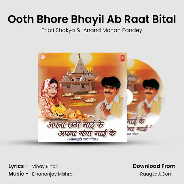 Ooth Bhore Bhayil Ab Raat Bital MP3 Song by Tripti Shakya Cover