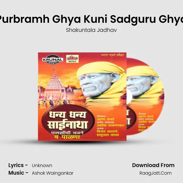 Purbramh Ghya Kuni Sadguru Ghya MP3 Song by Shakuntala Jadhav Cover