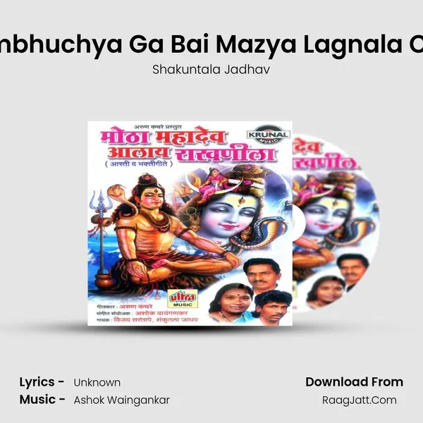 Shambhuchya Ga Bai Mazya Lagnala Chala MP3 Song by Shakuntala Jadhav Cover