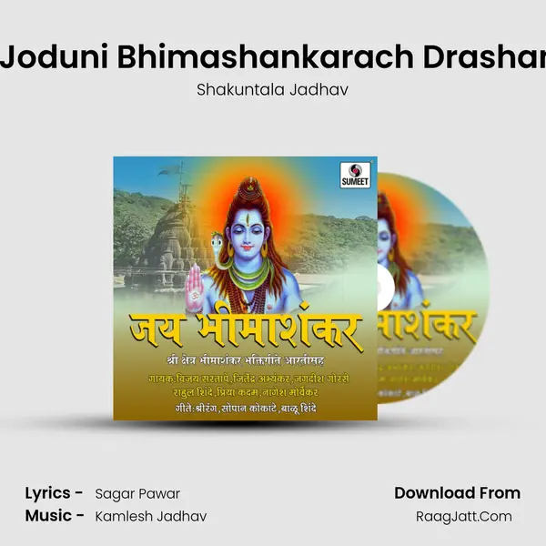 Hath Joduni Bhimashankarach Drashan Geu MP3 Song by Shakuntala Jadhav Cover