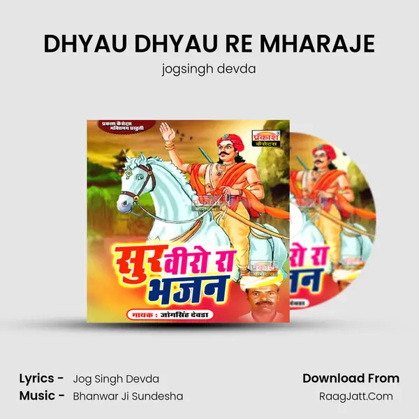 DHYAU DHYAU RE MHARAJE MP3 Song by jogsingh devda Cover