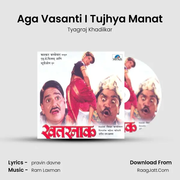 Aga Vasanti I Tujhya Manat MP3 Song by Tyagraj Khadilkar Cover