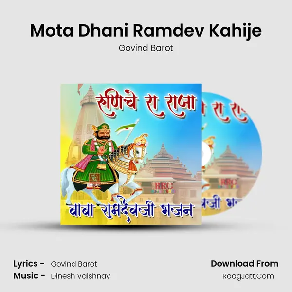 Mota Dhani Ramdev Kahije MP3 Song by Govind Barot Cover