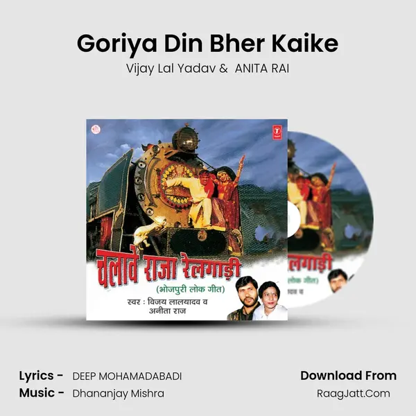 Goriya Din Bher Kaike MP3 Song by Vijay Lal Yadav Cover