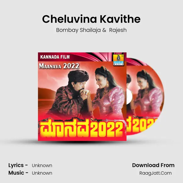 Cheluvina Kavithe MP3 Song by Bombay Shailaja Cover