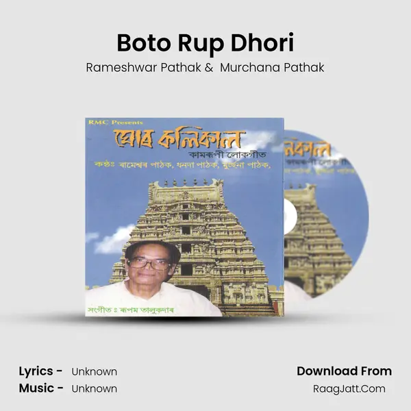 Boto Rup Dhori MP3 Song by Rameshwar Pathak Cover