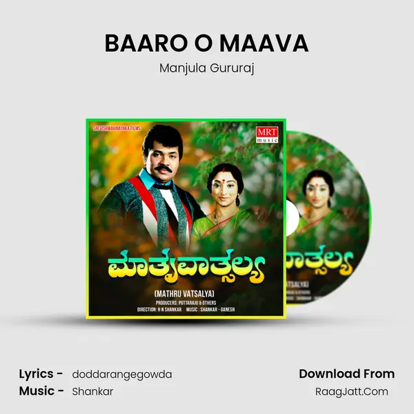 BAARO O MAAVA MP3 Song by Manjula Gururaj Cover
