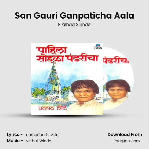 San Gauri Ganpaticha Aala MP3 Song by Pralhad Shinde Cover