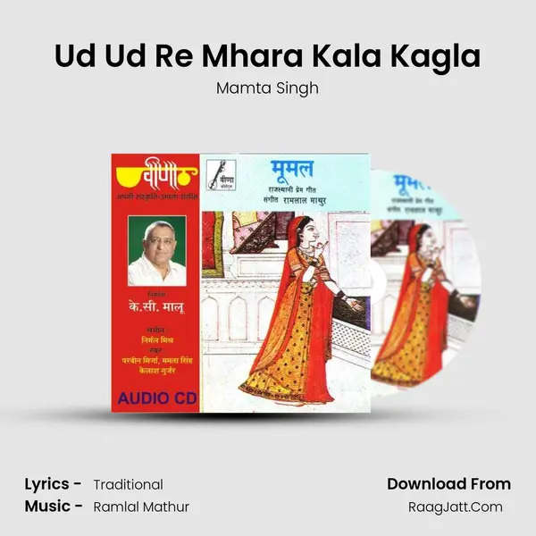 Ud Ud Re Mhara Kala Kagla MP3 Song by Mamta Singh Cover