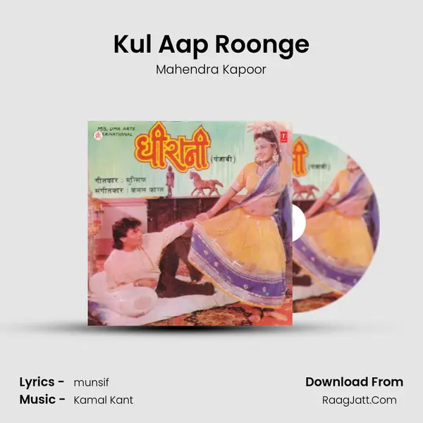 Kul Aap Roonge MP3 Song by Mahendra Kapoor Cover