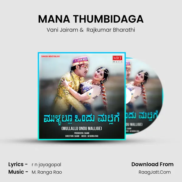 MANA THUMBIDAGA MP3 Song by Vani Jairam Cover