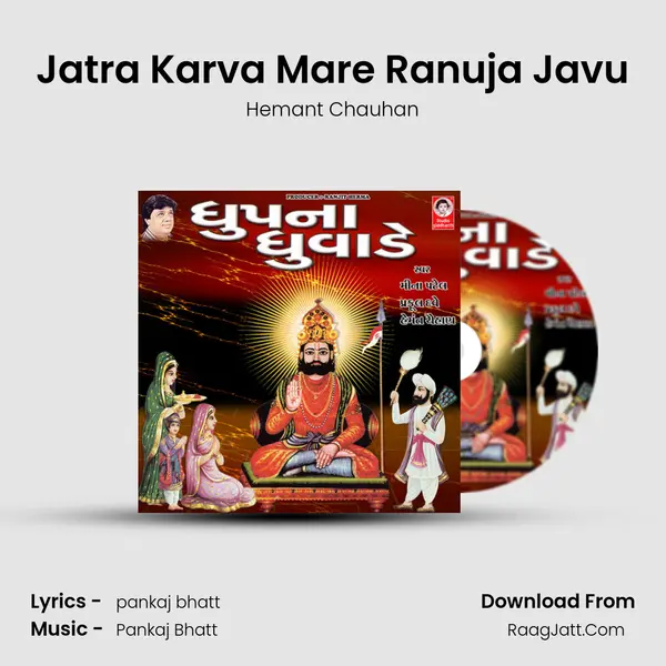 Jatra Karva Mare Ranuja Javu MP3 Song by Hemant Chauhan Cover