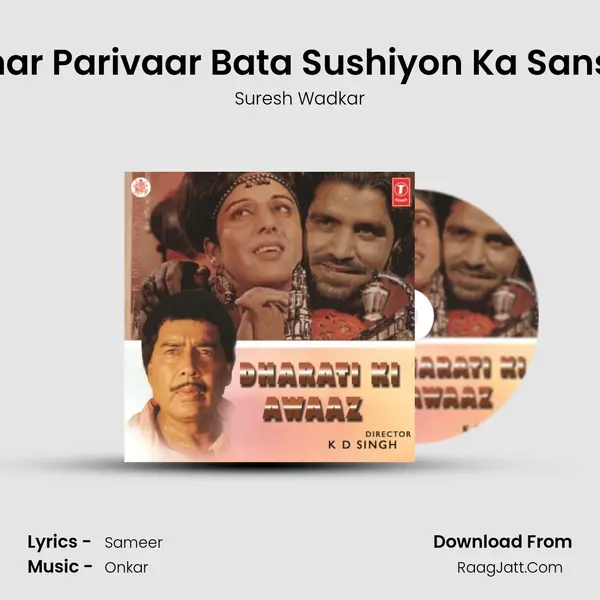 Mera Ghar Parivaar Bata Sushiyon Ka Sansar Bata MP3 Song by Suresh Wadkar Cover