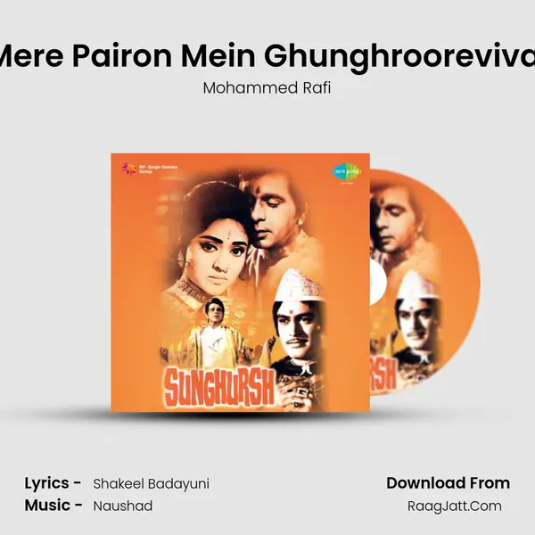 Mere Pairon Mein Ghunghroorevival MP3 Song by Mohammed Rafi Cover