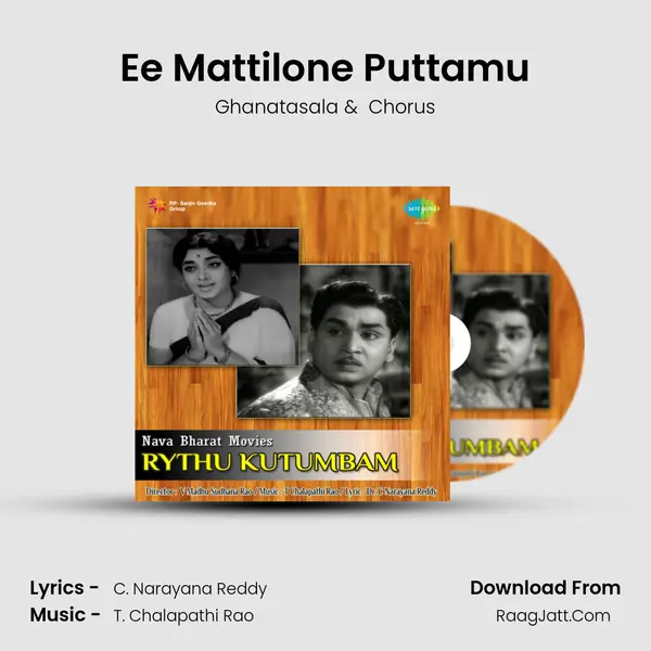 Ee Mattilone Puttamu MP3 Song by Ghanatasala Cover