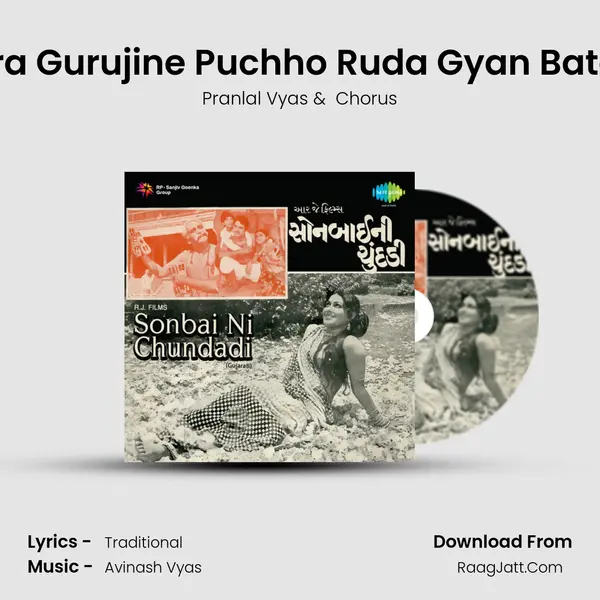 Mara Gurujine Puchho Ruda Gyan Batave MP3 Song by Pranlal Vyas Cover