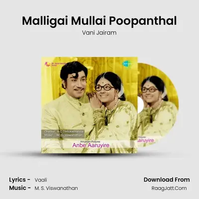 Malligai Mullai Poopanthal Cover